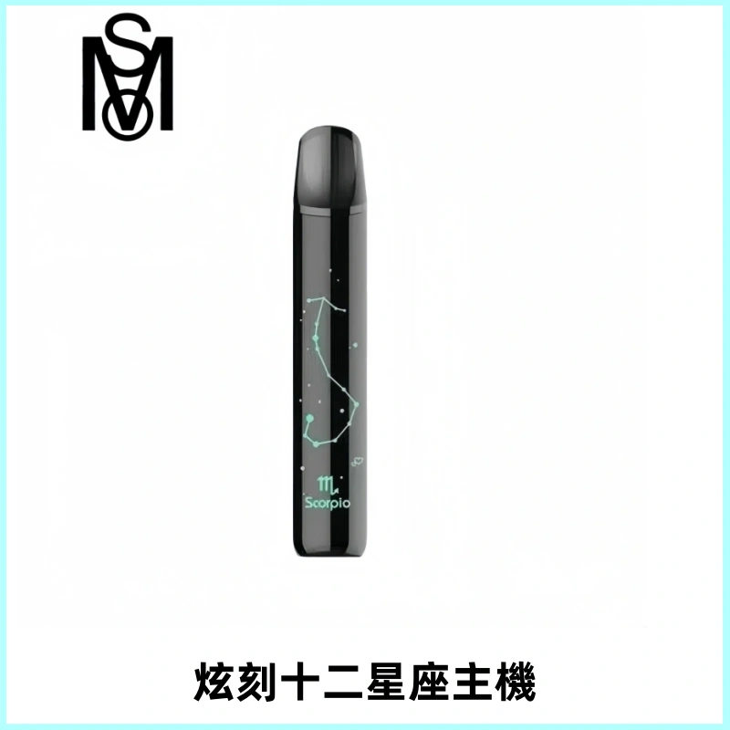MSO爅嘶十二星座電子煙主機 七彩發光主機 通用一代煙彈